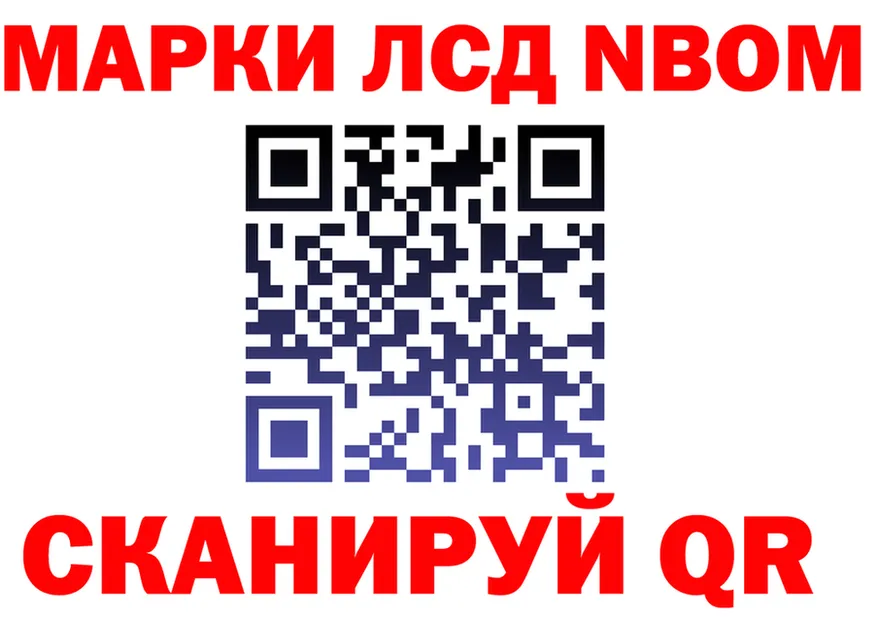 Марки 25I-NBOMe 1500мкг ONION даркнет blacksprut Людиново
